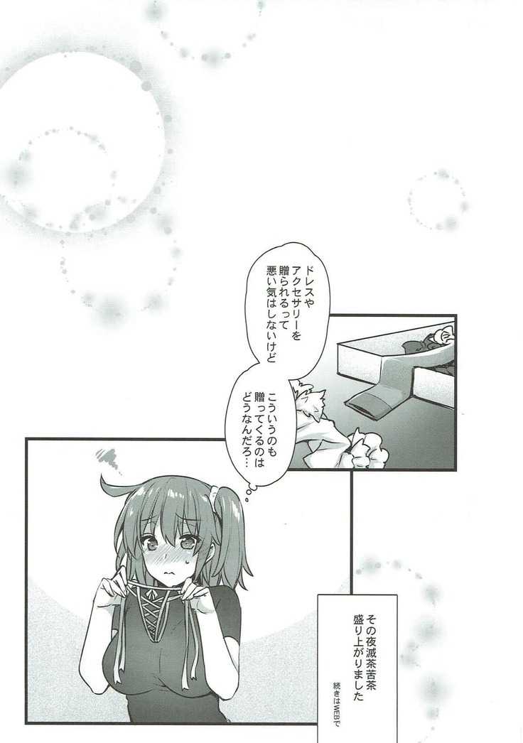 共犯者BOX~エドぐだエッチな短編詰め合わせ本~