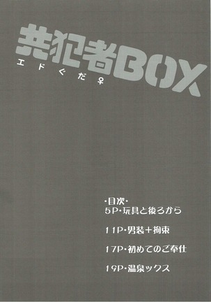 共犯者BOX~エドぐだエッチな短編詰め合わせ本~ - Page 3