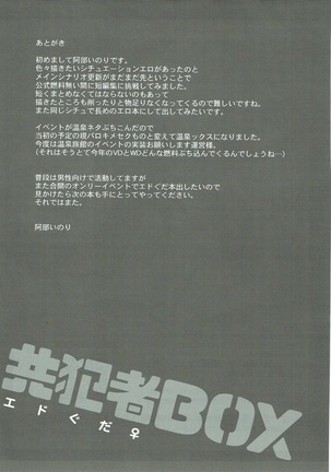 共犯者BOX~エドぐだエッチな短編詰め合わせ本~ Page #24