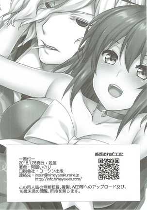 共犯者BOX~エドぐだエッチな短編詰め合わせ本~ Page #25