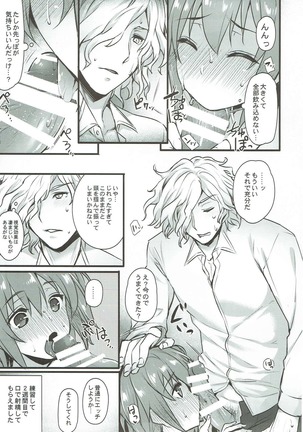 共犯者BOX~エドぐだエッチな短編詰め合わせ本~ Page #16