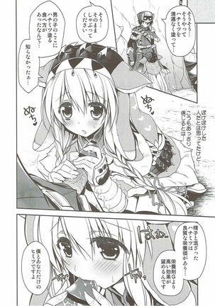 はんたっこ4 Page #13