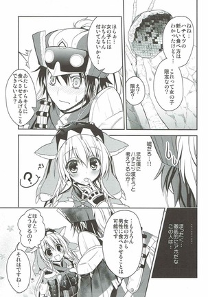 はんたっこ4 Page #16