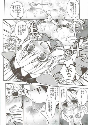 はんたっこ4 Page #19