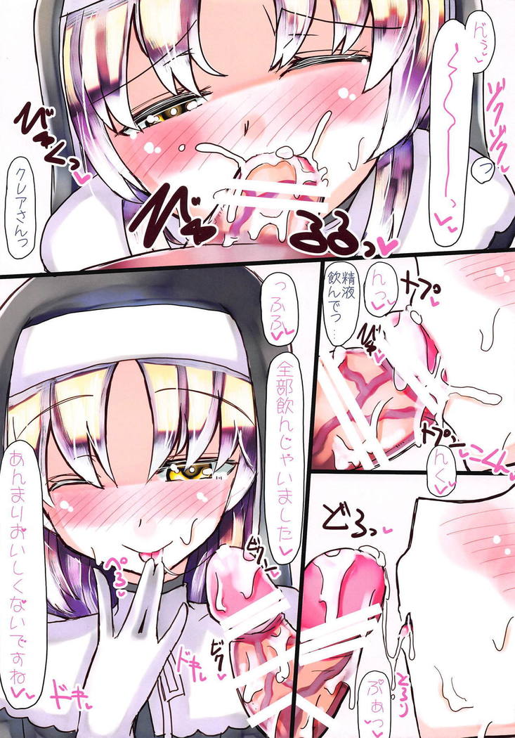 みてみてクレアさん