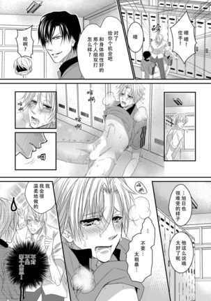 テニス部員達が媚薬使用で3P相性チェック Page #14