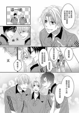 テニス部員達が媚薬使用で3P相性チェック Page #25