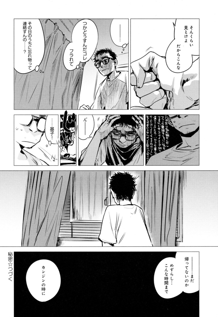 Kanojo no Himitsu III - The Secret of Her