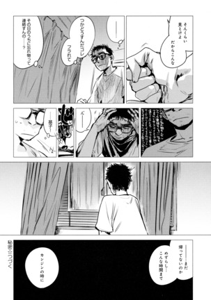 Kanojo no Himitsu III - The Secret of Her Page #20