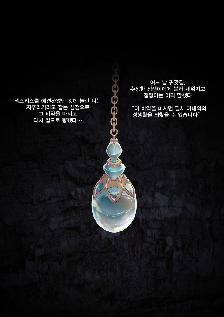 Sexless Kaishouyaku | 섹스리스 해소제