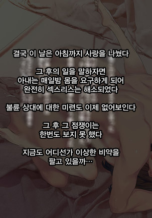 Sexless Kaishouyaku | 섹스리스 해소제 Page #101