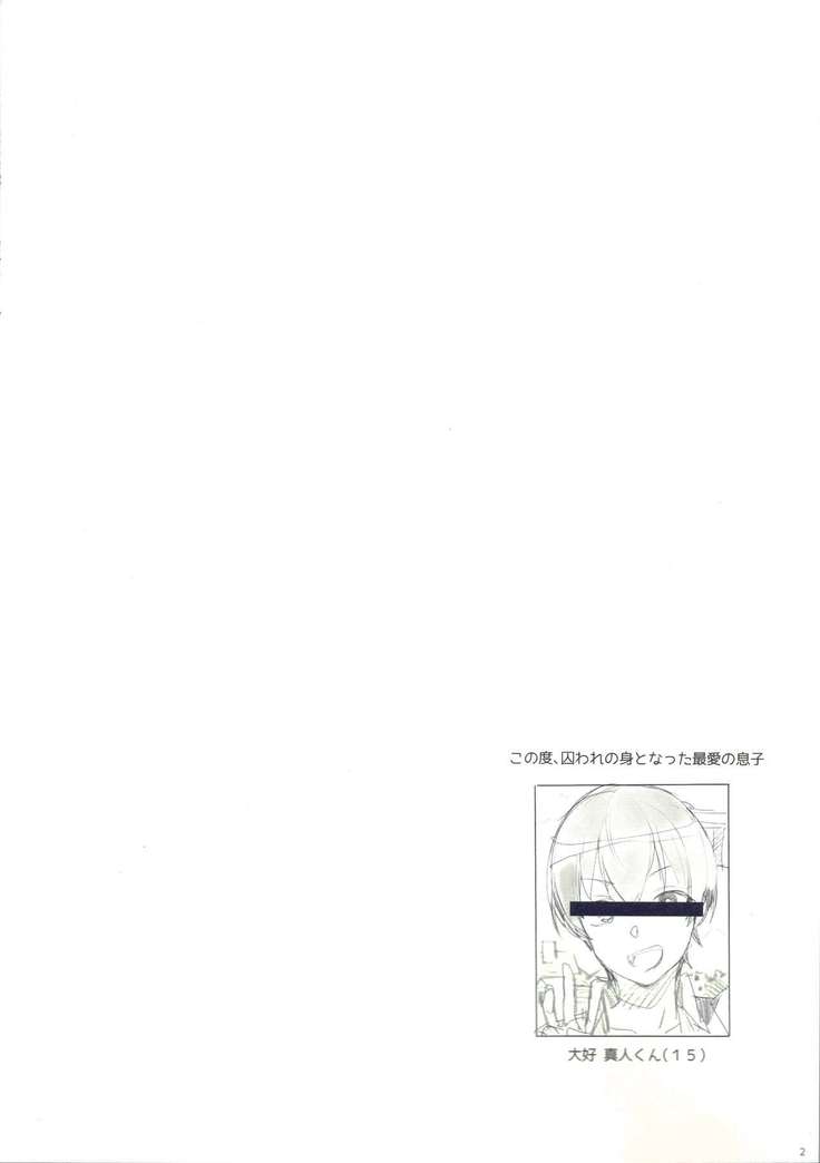 Saiai no Musuko o Hitojichi ni torare Tsuujou Kougeki de Nukazu no ni-kai Renzoku Nama-chuu Dashi sareta konna Okaasan demo suki desu ka?