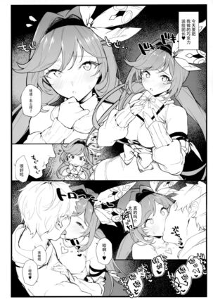 Clarisse-chan to Ichaicha Suru Hon 2 Page #18