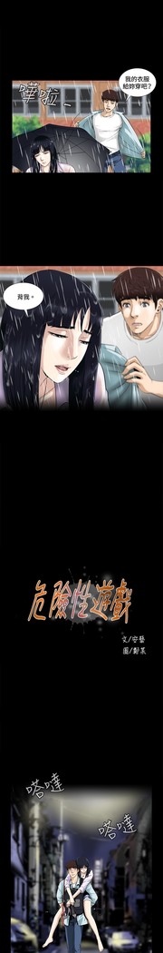Dangerous game 危险性游戏 Ch.1-10