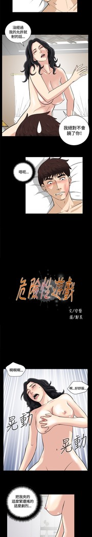 Dangerous game 危险性游戏 Ch.1-10