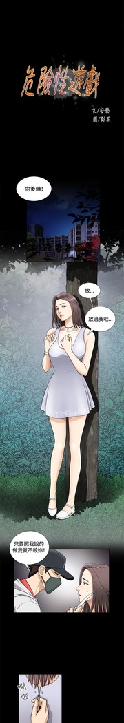 Dangerous game 危险性游戏 Ch.1-10