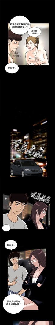 Dangerous game 危险性游戏 Ch.1-10