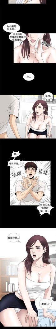 Dangerous game 危险性游戏 Ch.1-10