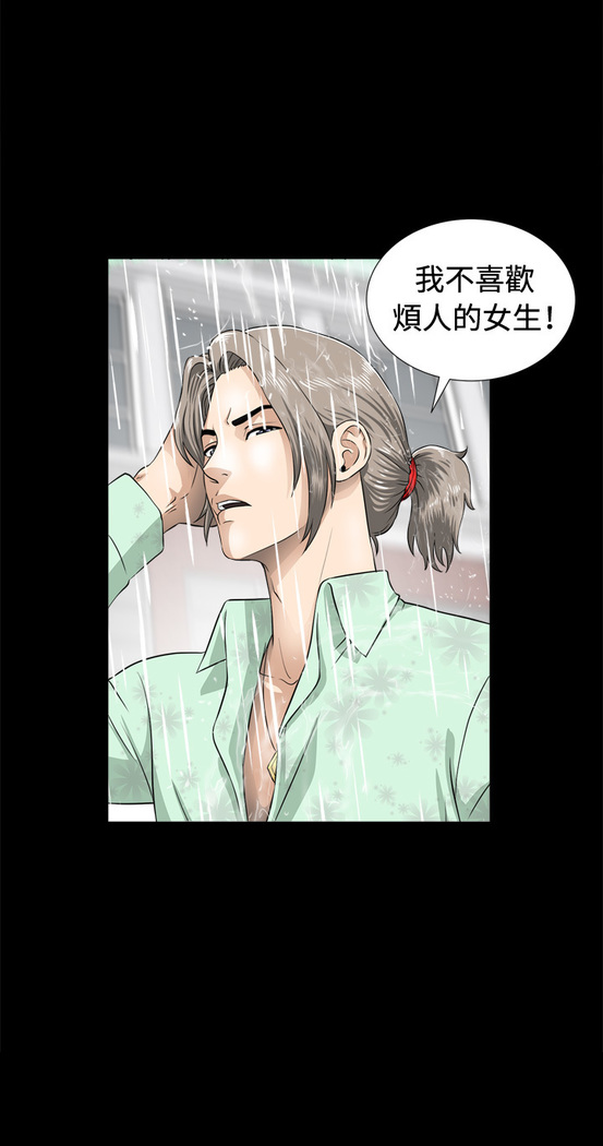 Dangerous game 危险性游戏 Ch.1-10