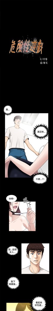 Dangerous game 危险性游戏 Ch.1-10