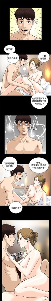 Dangerous game 危险性游戏 Ch.1-10