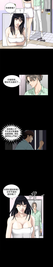 Dangerous game 危险性游戏 Ch.1-10