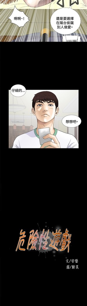 Dangerous game 危险性游戏 Ch.1-10