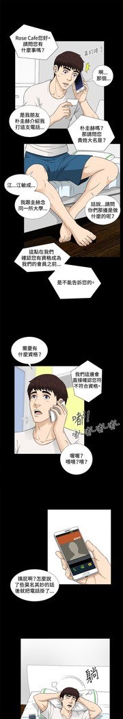 Dangerous game 危险性游戏 Ch.1-10