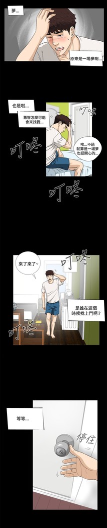 Dangerous game 危险性游戏 Ch.1-10