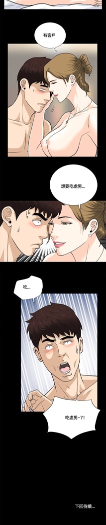 Dangerous game 危险性游戏 Ch.1-10