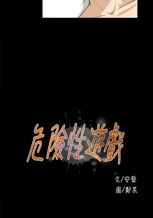 Dangerous game 危险性游戏 Ch.1-10 Page #217