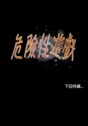 Dangerous game 危险性游戏 Ch.1-10 Page #212