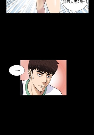 Dangerous game 危险性游戏 Ch.1-10 Page #88
