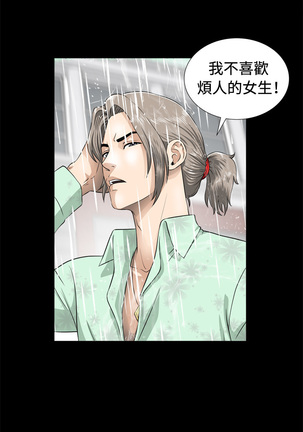 Dangerous game 危险性游戏 Ch.1-10 Page #40