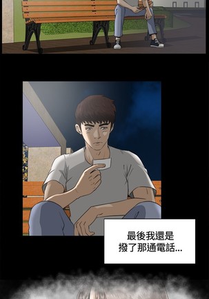 Dangerous game 危险性游戏 Ch.1-10 Page #162