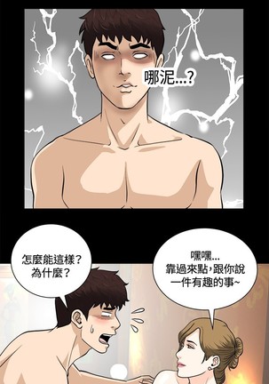 Dangerous game 危险性游戏 Ch.1-10 Page #195