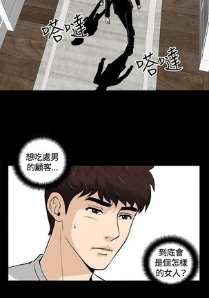 Dangerous game 危险性游戏 Ch.1-10 Page #202