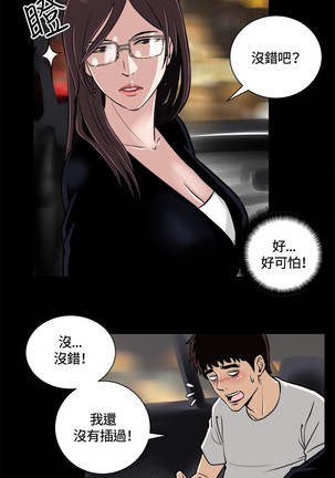 Dangerous game 危险性游戏 Ch.1-10 Page #199
