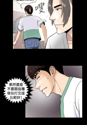 Dangerous game 危险性游戏 Ch.1-10 Page #111