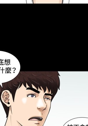 Dangerous game 危险性游戏 Ch.1-10 Page #90
