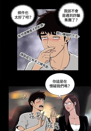 Dangerous game 危险性游戏 Ch.1-10 Page #200