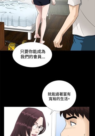 Dangerous game 危险性游戏 Ch.1-10 Page #140