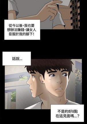 Dangerous game 危险性游戏 Ch.1-10 Page #163