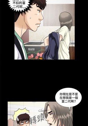 Dangerous game 危险性游戏 Ch.1-10 Page #85