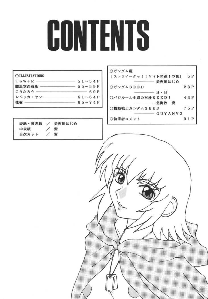 NEXT Climax Magazine 14 GUNDAM SEED ONLY
