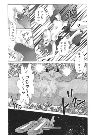 NEXT Climax Magazine 14 GUNDAM SEED ONLY Page #79