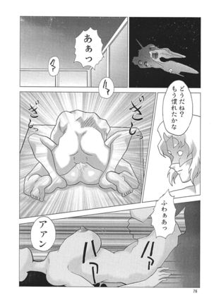 NEXT Climax Magazine 14 GUNDAM SEED ONLY Page #76