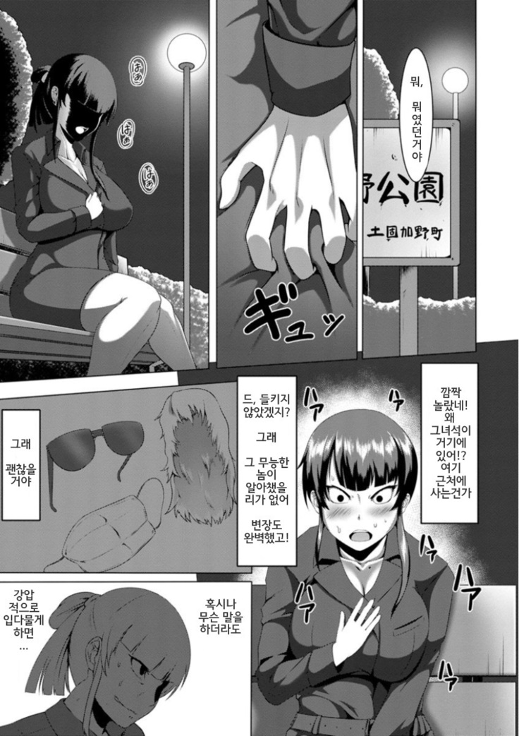 Mesubuta Tenrakuroku | 암퇘지 전락기록 Ch. 1-2