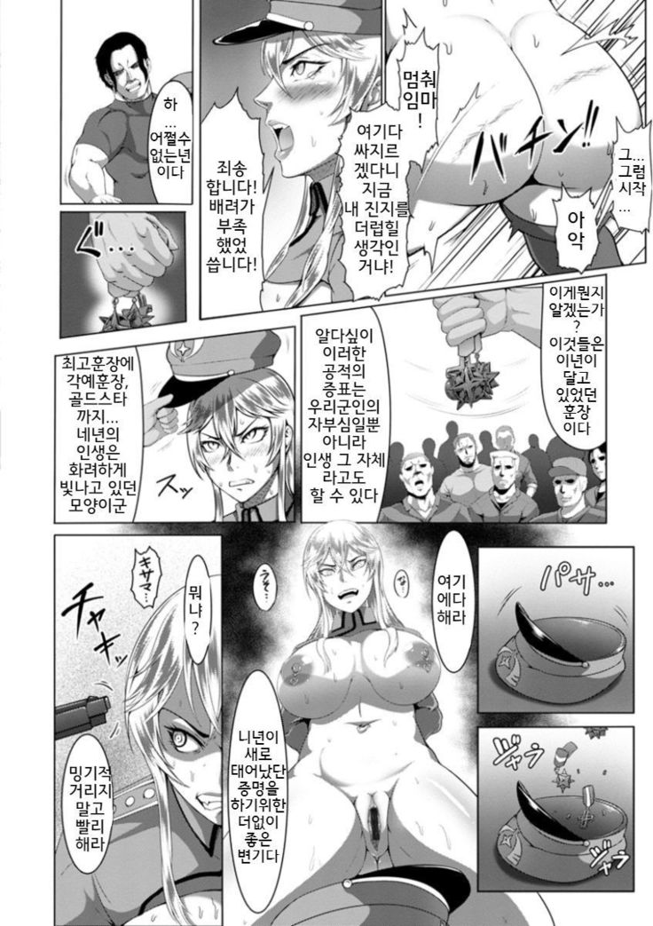 Mesubuta Tenrakuroku | 암퇘지 전락기록 Ch. 1-2