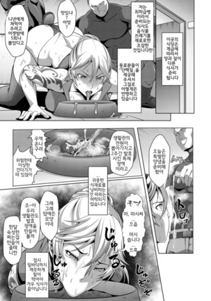 Mesubuta Tenrakuroku | 암퇘지 전락기록 Ch. 1-2 Page #33